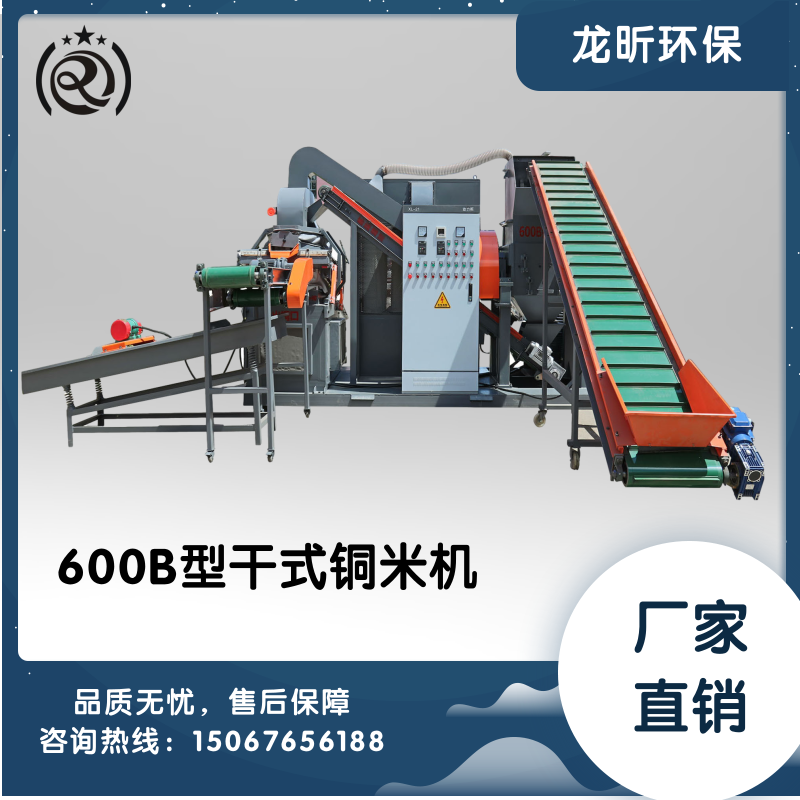 600B型铜米机